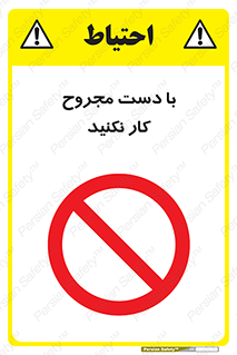 don’t , pain , wounds , جراحت , آسیب دیده , ممنوع , 