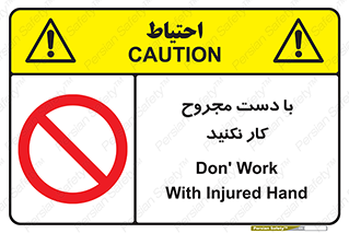 don’t , pain , wounds , جراحت , آسیب دیده , ممنوع , 