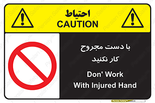 don’t , pain , wounds , جراحت , آسیب دیده , ممنوع , 
