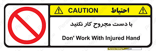 don’t , pain , wounds , جراحت , آسیب دیده , ممنوع , 