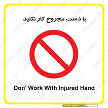don’t , pain , wounds , جراحت , آسیب دیده , ممنوع , 