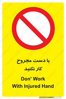 don’t , pain , wounds , جراحت , آسیب دیده , ممنوع , 