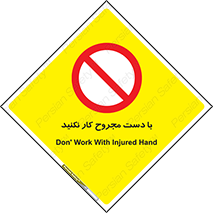 don’t , pain , wounds , جراحت , آسیب دیده , ممنوع , 