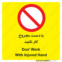 don’t , pain , wounds , جراحت , آسیب دیده , ممنوع , 