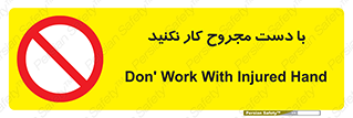 don’t , pain , wounds , جراحت , آسیب دیده , ممنوع , 
