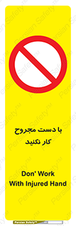 don’t , pain , wounds , جراحت , آسیب دیده , ممنوع , 