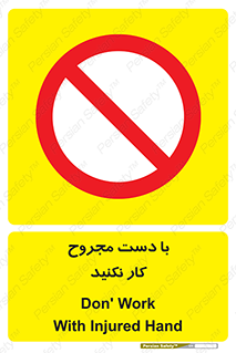 don’t , pain , wounds , جراحت , آسیب دیده , ممنوع , 