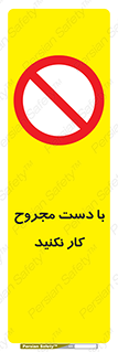 don’t , pain , wounds , جراحت , آسیب دیده , ممنوع , 