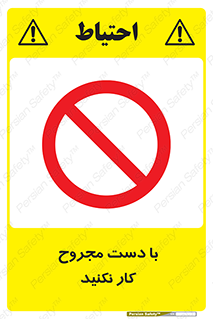 don’t , pain , wounds , جراحت , آسیب دیده , ممنوع , 