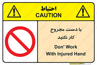 don’t , pain , wounds , جراحت , آسیب دیده , ممنوع , 