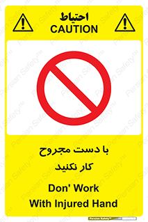 don’t , pain , wounds , جراحت , آسیب دیده , ممنوع , 