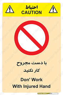 don’t , pain , wounds , جراحت , آسیب دیده , ممنوع , 