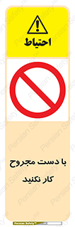 don’t , pain , wounds , جراحت , آسیب دیده , ممنوع , 