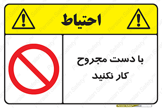 don’t , pain , wounds , جراحت , آسیب دیده , ممنوع , 
