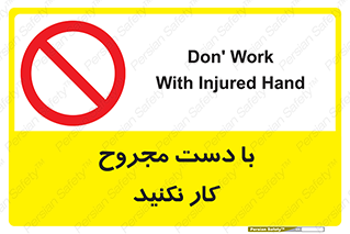 don’t , pain , wounds , جراحت , آسیب دیده , ممنوع , 
