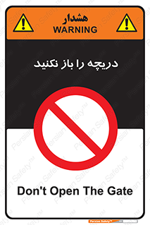 don’t , tube , درب , ممنوع , 