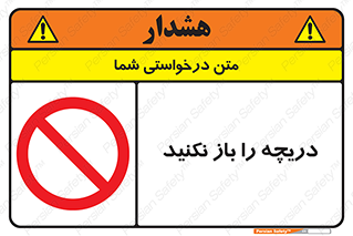 don’t , tube , درب , ممنوع , 