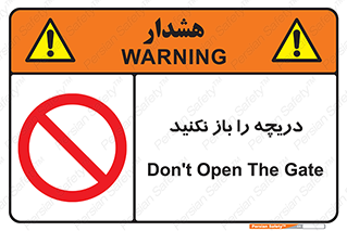 don’t , tube , درب , ممنوع , 