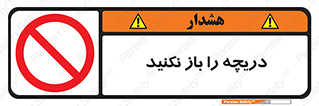don’t , tube , درب , ممنوع , 
