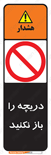 don’t , tube , درب , ممنوع , 