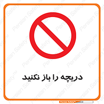 don’t , tube , درب , ممنوع , 
