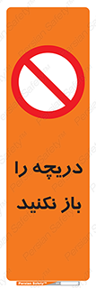 don’t , tube , درب , ممنوع , 
