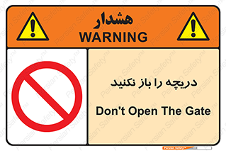 don’t , tube , درب , ممنوع , 