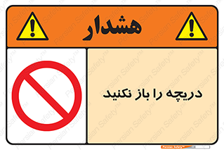 don’t , tube , درب , ممنوع , 