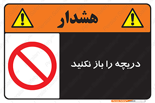 don’t , tube , درب , ممنوع , 