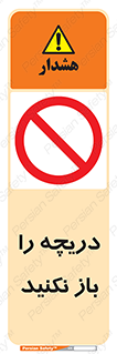 don’t , tube , درب , ممنوع , 