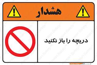 don’t , tube , درب , ممنوع , 