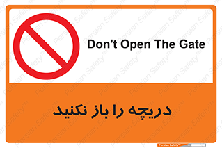 don’t , tube , درب , ممنوع , 