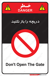 don’t , tube , درب , ممنوع , 