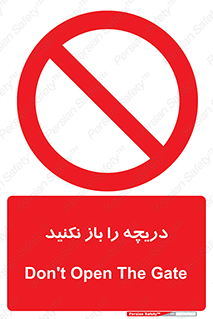 don’t , tube , درب , ممنوع , 