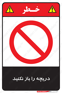don’t , tube , درب , ممنوع , 