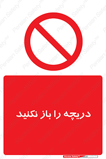 don’t , tube , درب , ممنوع , 