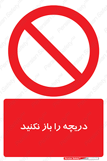 don’t , tube , درب , ممنوع , 