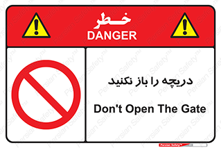 don’t , tube , درب , ممنوع , 