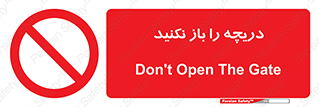 don’t , tube , درب , ممنوع , 