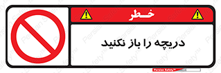 don’t , tube , درب , ممنوع , 