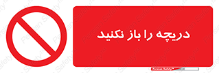 don’t , tube , درب , ممنوع , 
