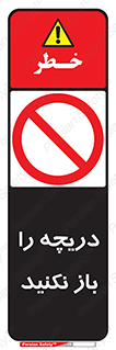 don’t , tube , درب , ممنوع , 