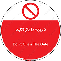 don’t , tube , درب , ممنوع , 