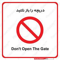 don’t , tube , درب , ممنوع , 