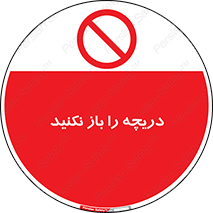 don’t , tube , درب , ممنوع , 