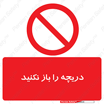 don’t , tube , درب , ممنوع , 