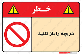 don’t , tube , درب , ممنوع , 
