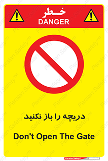 don’t , tube , درب , ممنوع , 