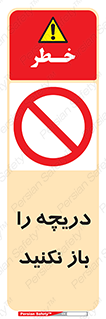 don’t , tube , درب , ممنوع , 