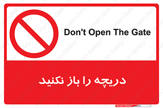 don’t , tube , درب , ممنوع , 